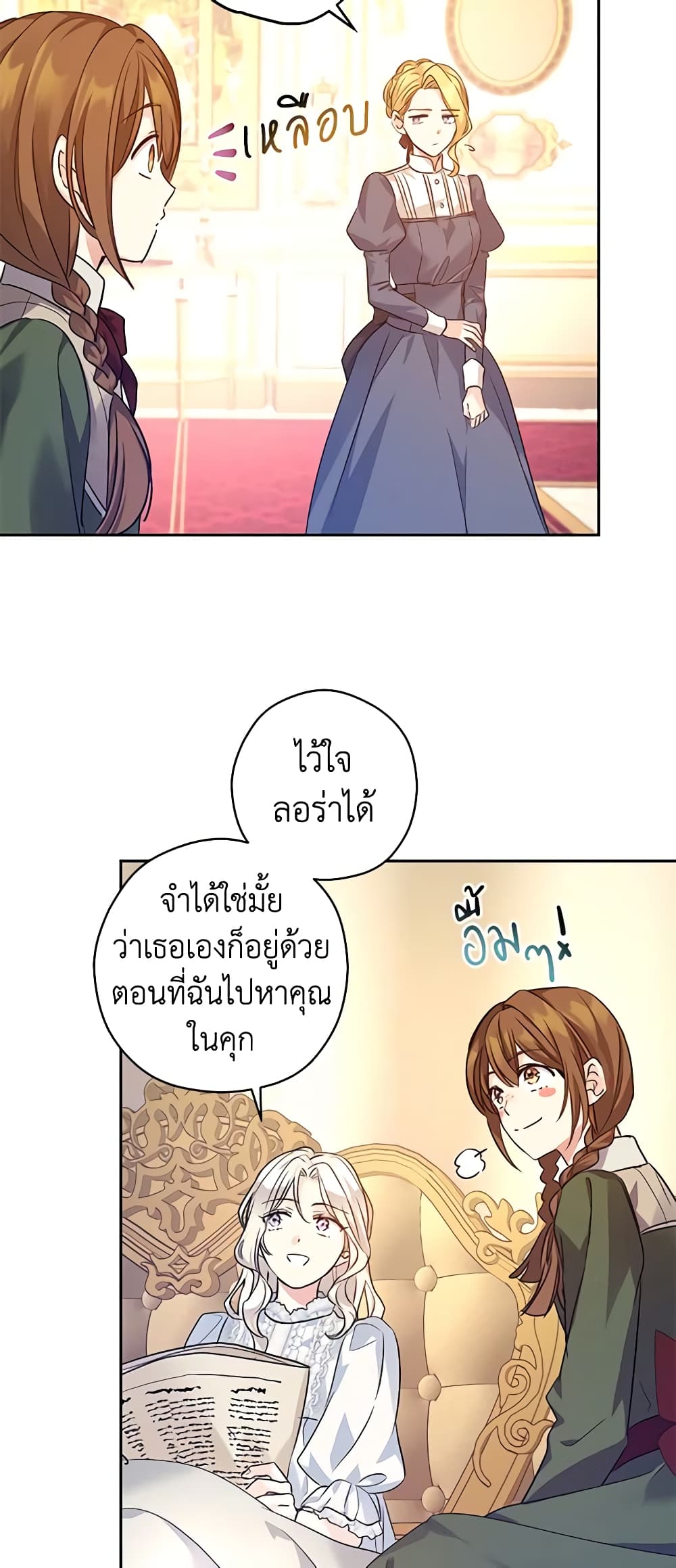 อ่านการ์ตูน I Will Change The Genre 88 ภาพที่ 58