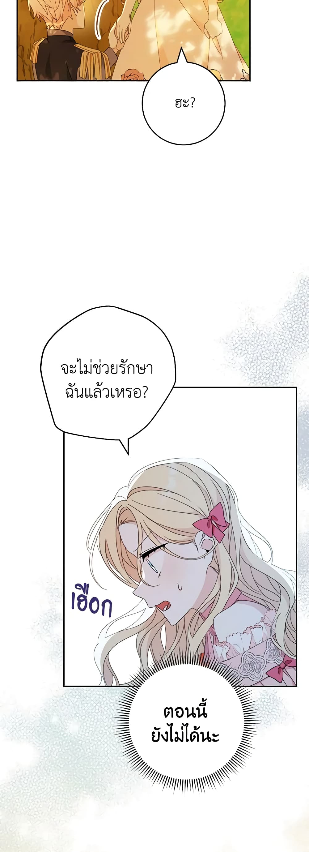 อ่านการ์ตูน Please Treat Your Friends Preciously 45 ภาพที่ 41