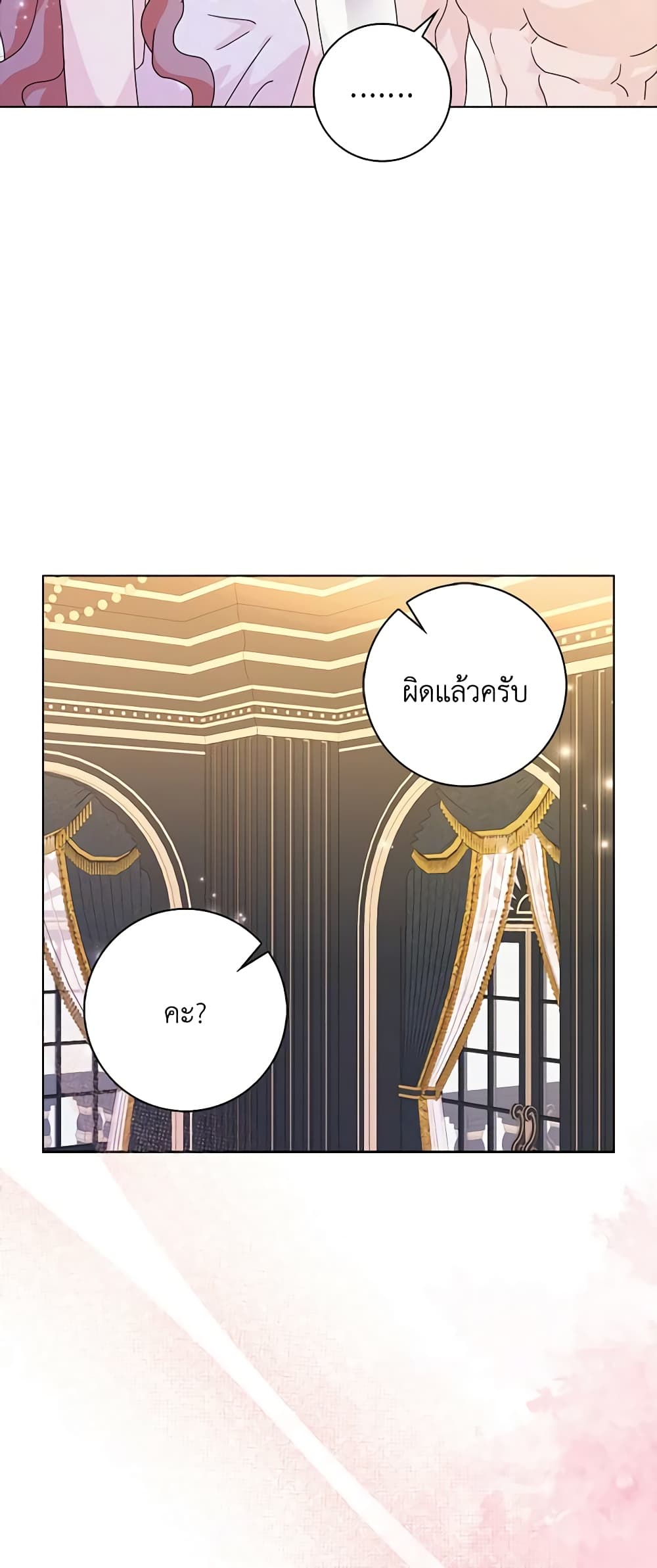 อ่านการ์ตูน When I Quit Being A Wicked Mother-in-law, Everyone Became Obsessed With Me 62 ภาพที่ 35