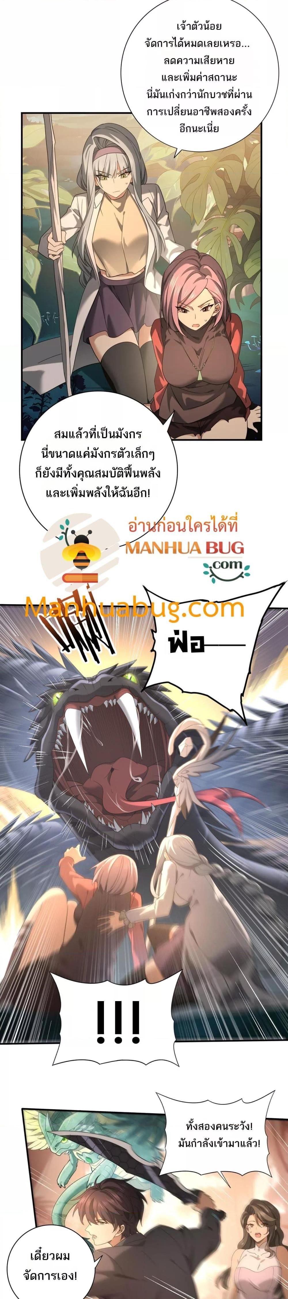 อ่านการ์ตูน I am Drako Majstor 24 ภาพที่ 12