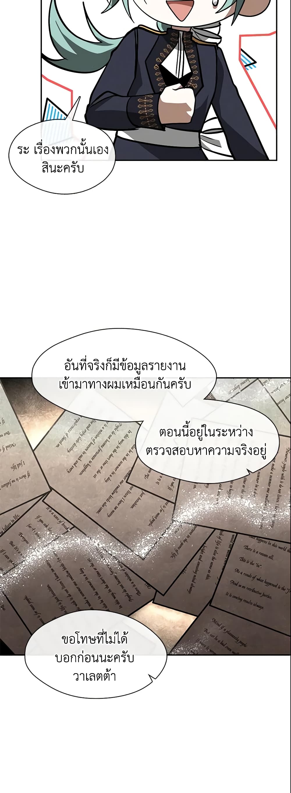 อ่านการ์ตูน I Failed To Throw The Villain Away 53 ภาพที่ 51