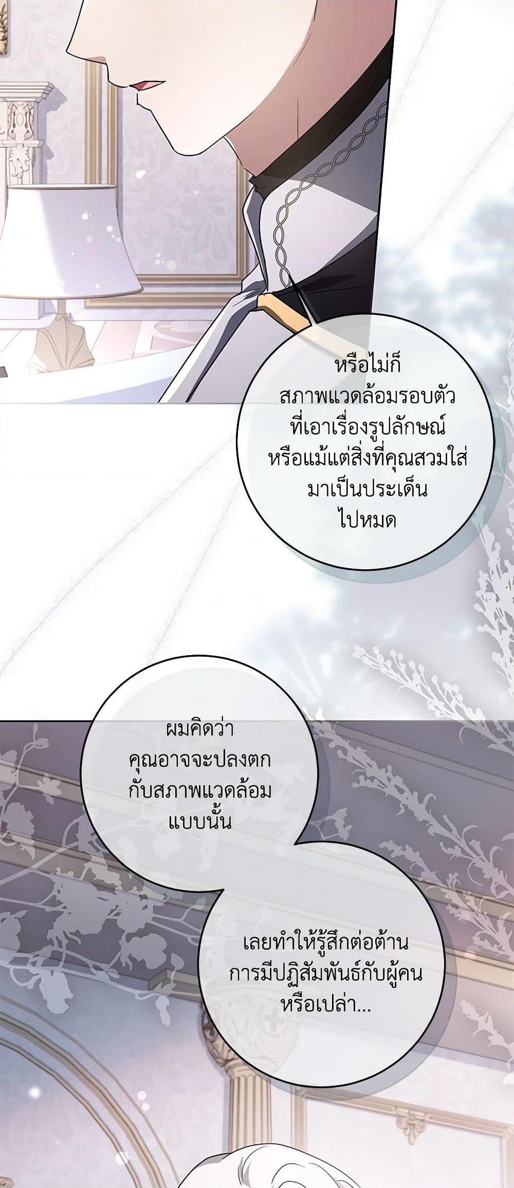 อ่านการ์ตูน I Went On Strike Because It Was A Time Limit 55 ภาพที่ 5