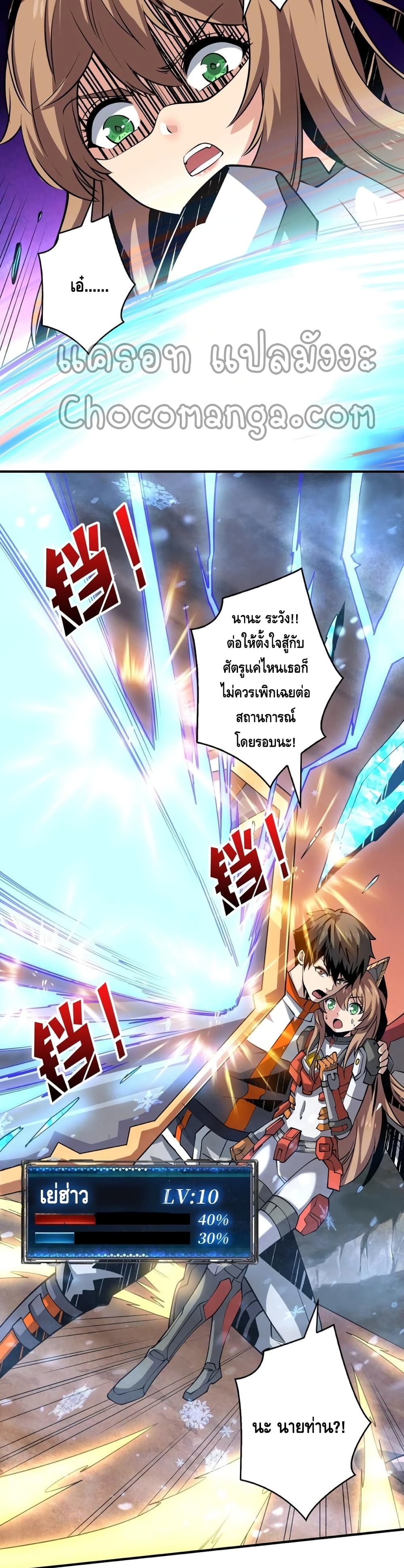 อ่านการ์ตูน King Account at the Start 133 ภาพที่ 13