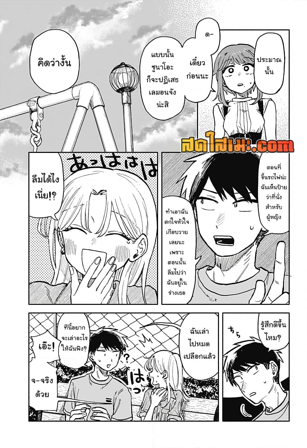 อ่านการ์ตูน Hope You’re Happy, Lemon 22 ภาพที่ 11