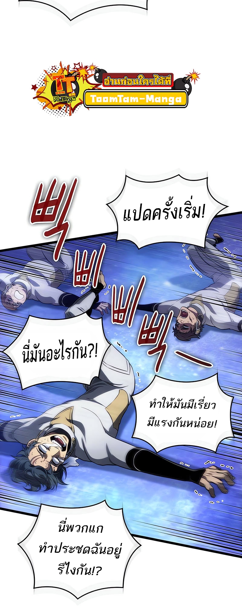 อ่านการ์ตูน The world after the End 134 ภาพที่ 29