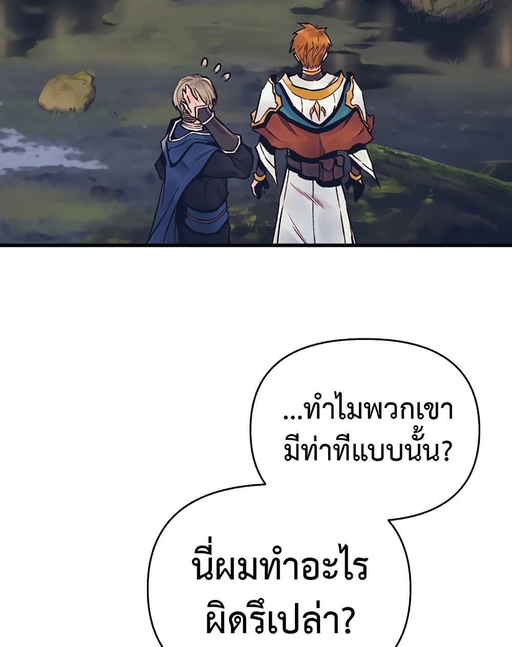 อ่านการ์ตูน The Healing Priest of the Sun 49 ภาพที่ 69