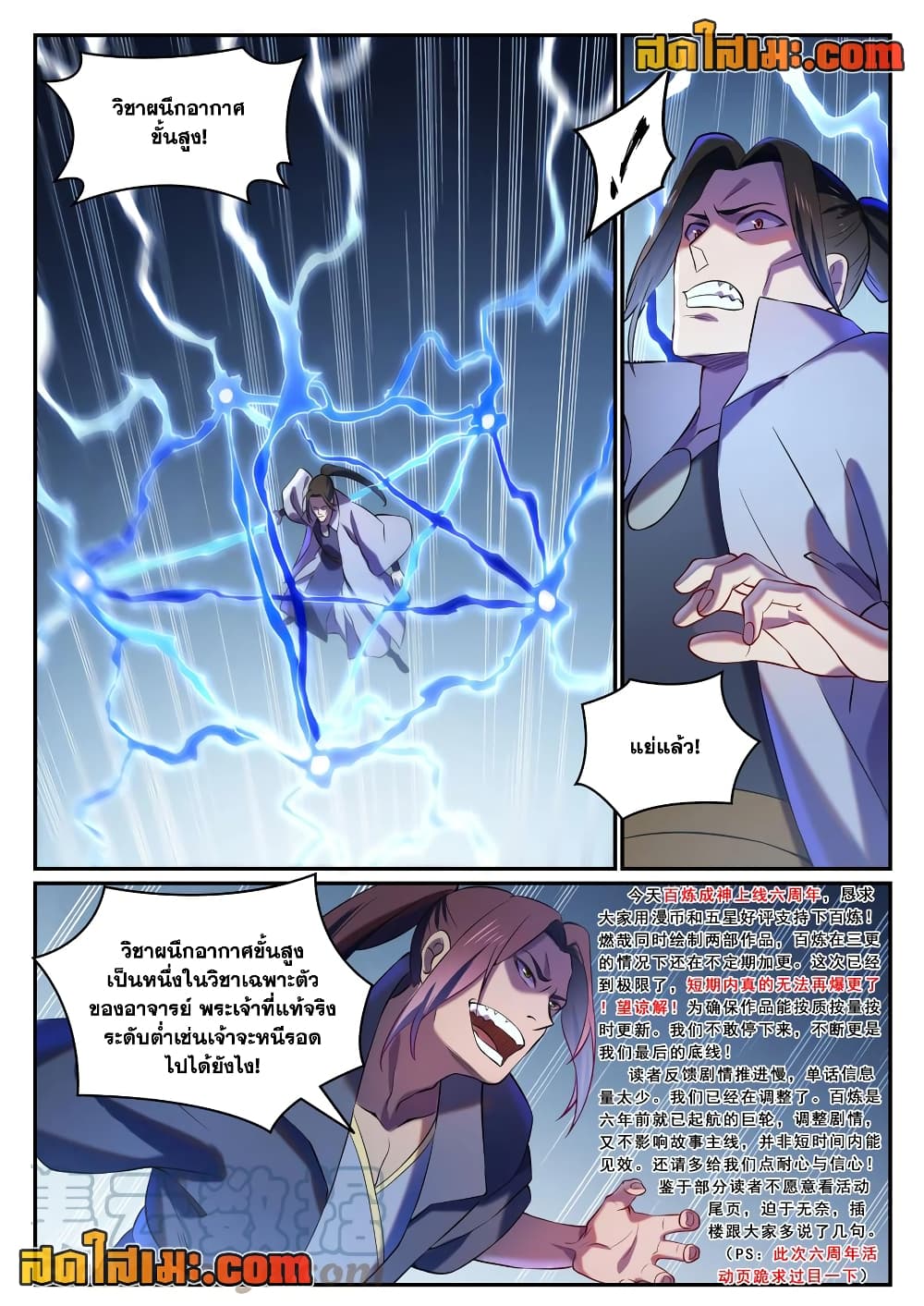 อ่านการ์ตูน Bailian Chengshen 811 ภาพที่ 14