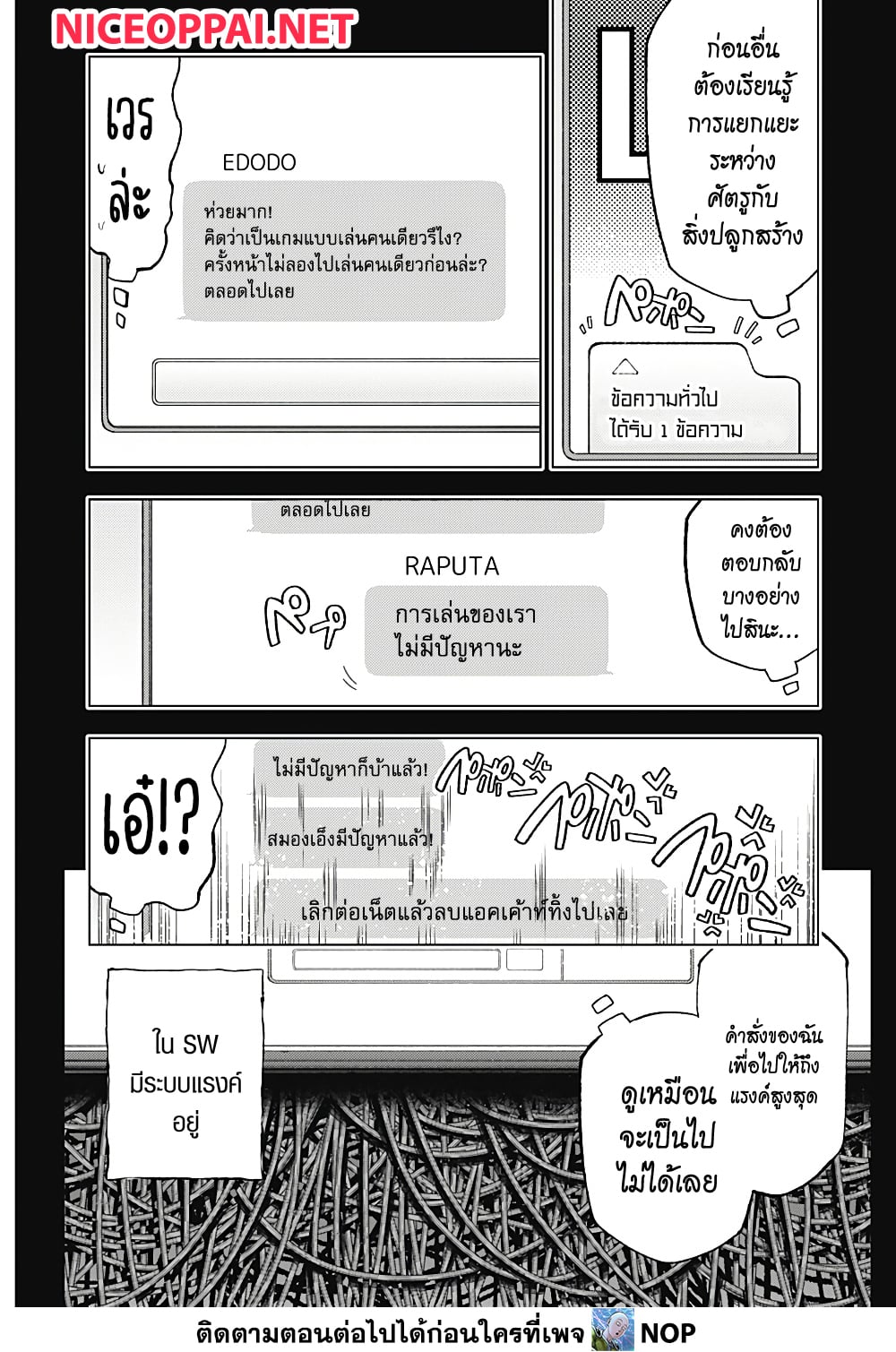 อ่านการ์ตูน Deep Raputa 1 ภาพที่ 19