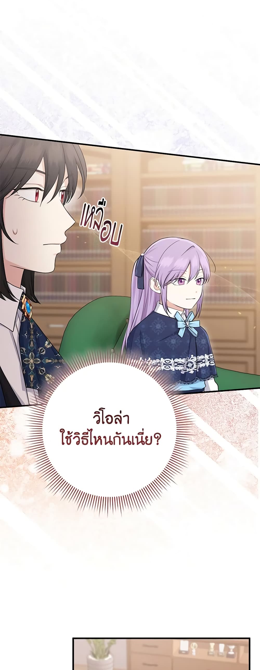 อ่านการ์ตูน I Played the Role of the Adopted Daughter Too Well 39 ภาพที่ 46