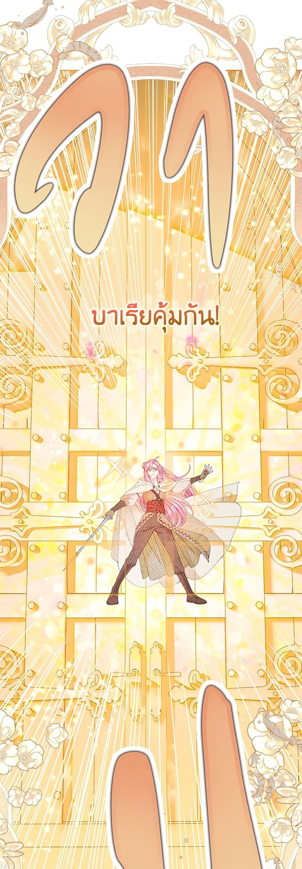 อ่านการ์ตูน A Transmigrator’s Privilege 71 ภาพที่ 12