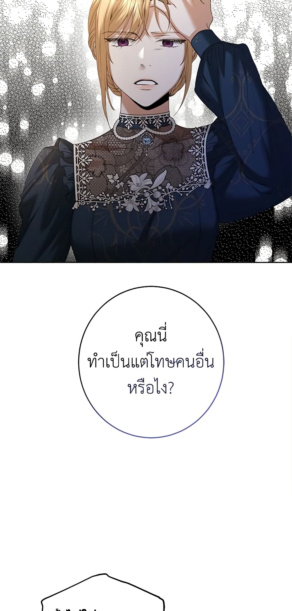 อ่านการ์ตูน I Don’t Love You Anymore 60 ภาพที่ 41