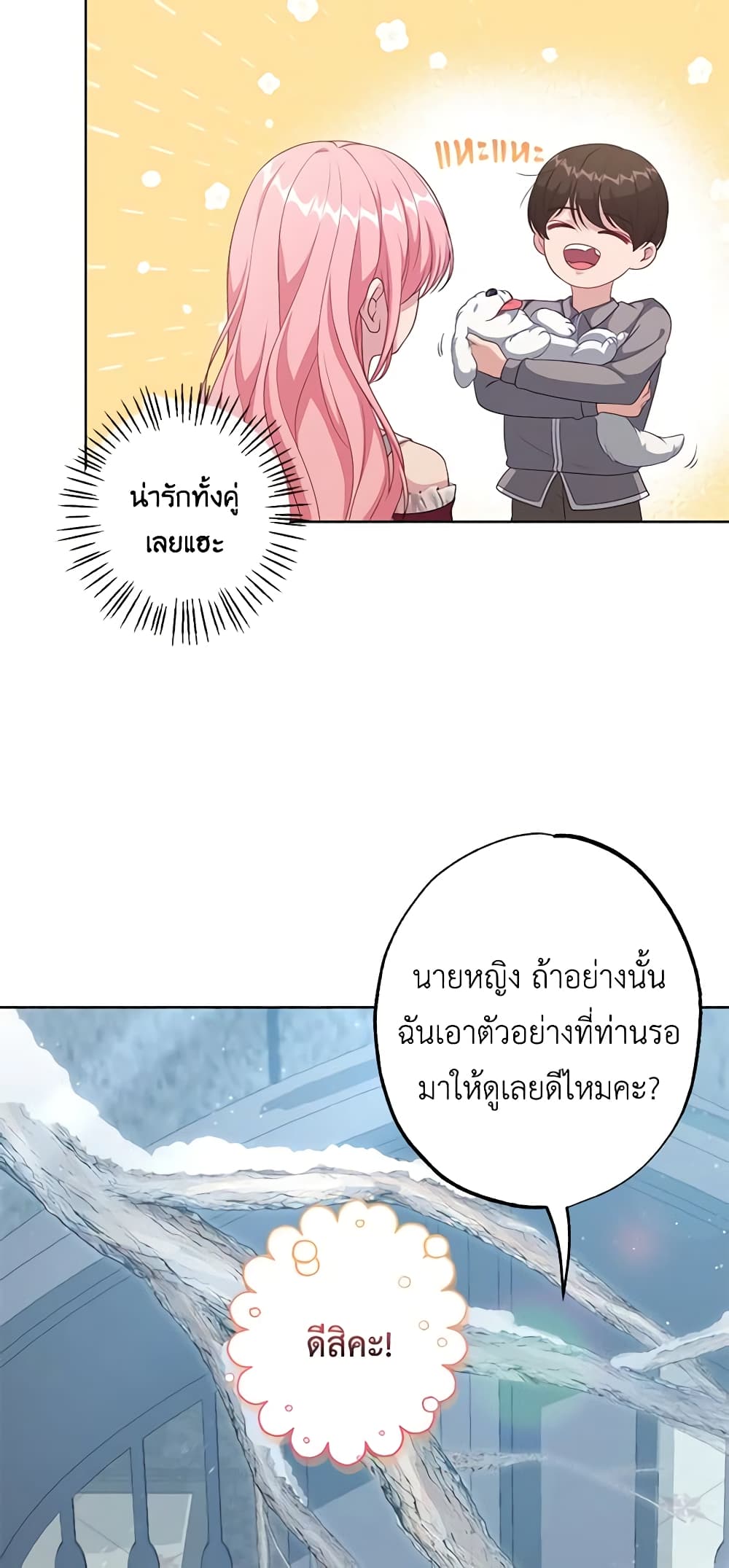 อ่านการ์ตูน The Villain’s Young Backer 40 ภาพที่ 25