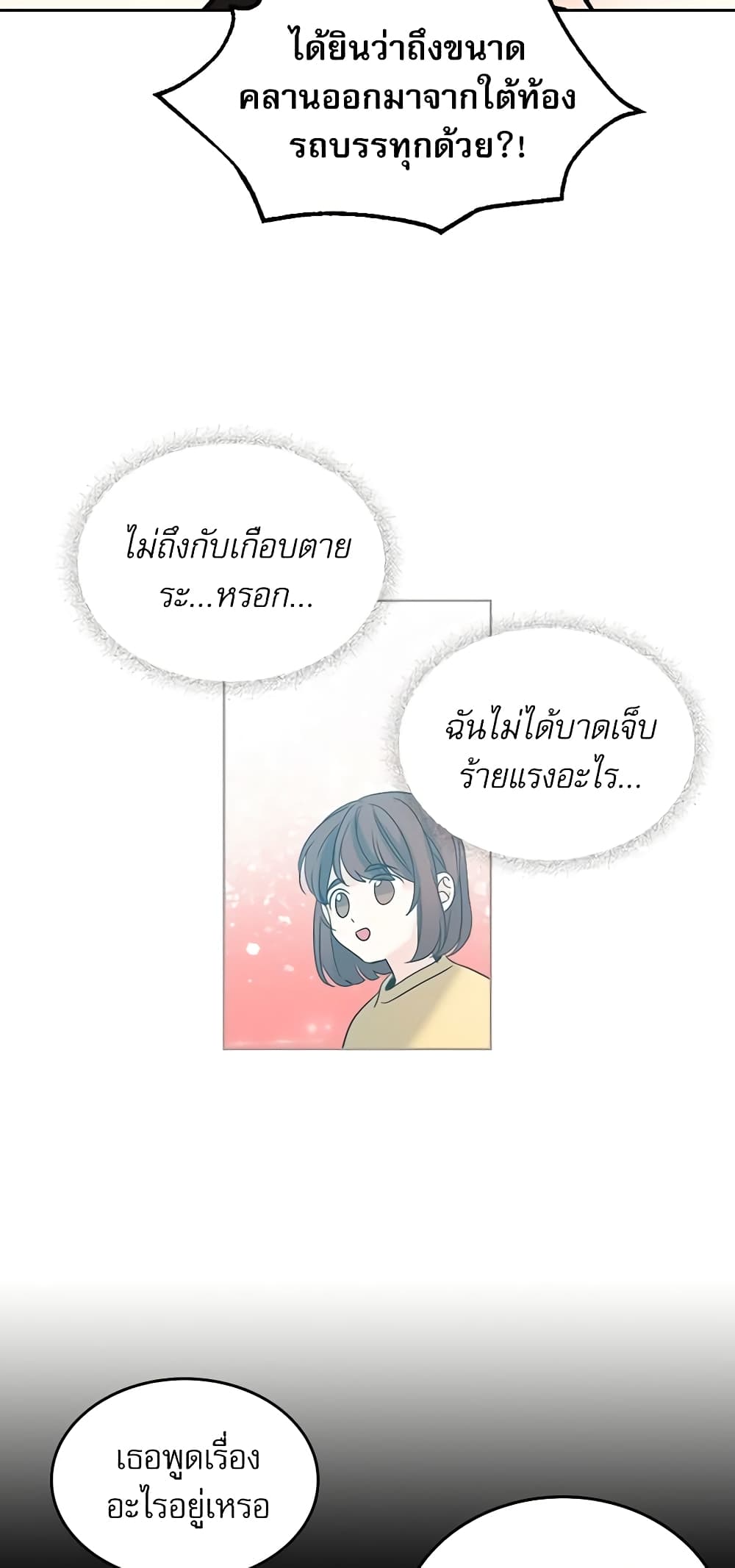 อ่านการ์ตูน My Life as an Internet Novel 53 ภาพที่ 50