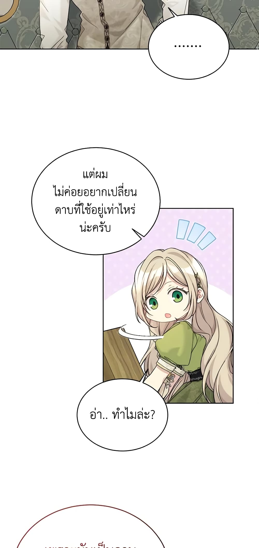 อ่านการ์ตูน The Viridescent Crown 94 ภาพที่ 13