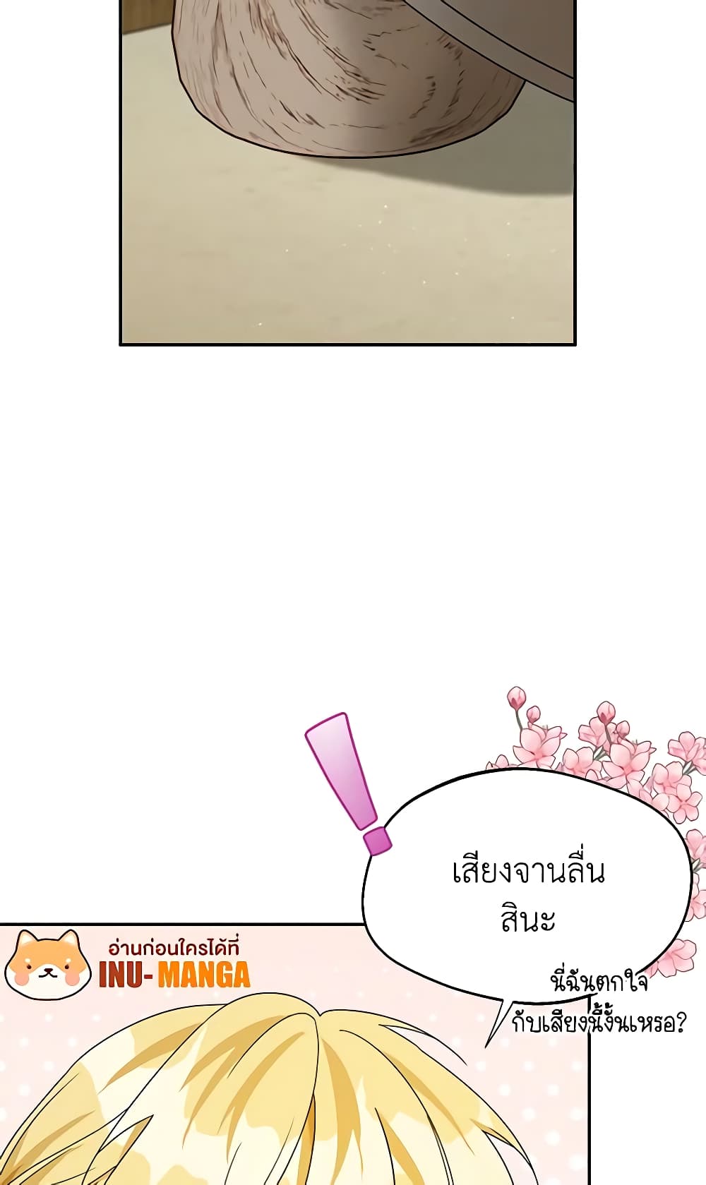 อ่านการ์ตูน Carefully Choosing a Husband 26 ภาพที่ 17