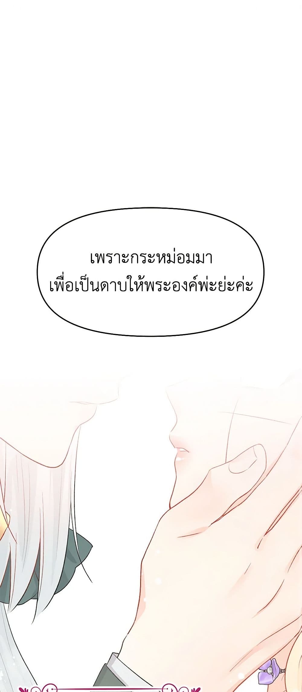 อ่านการ์ตูน Don’t Concern Yourself With That Book 37 ภาพที่ 2