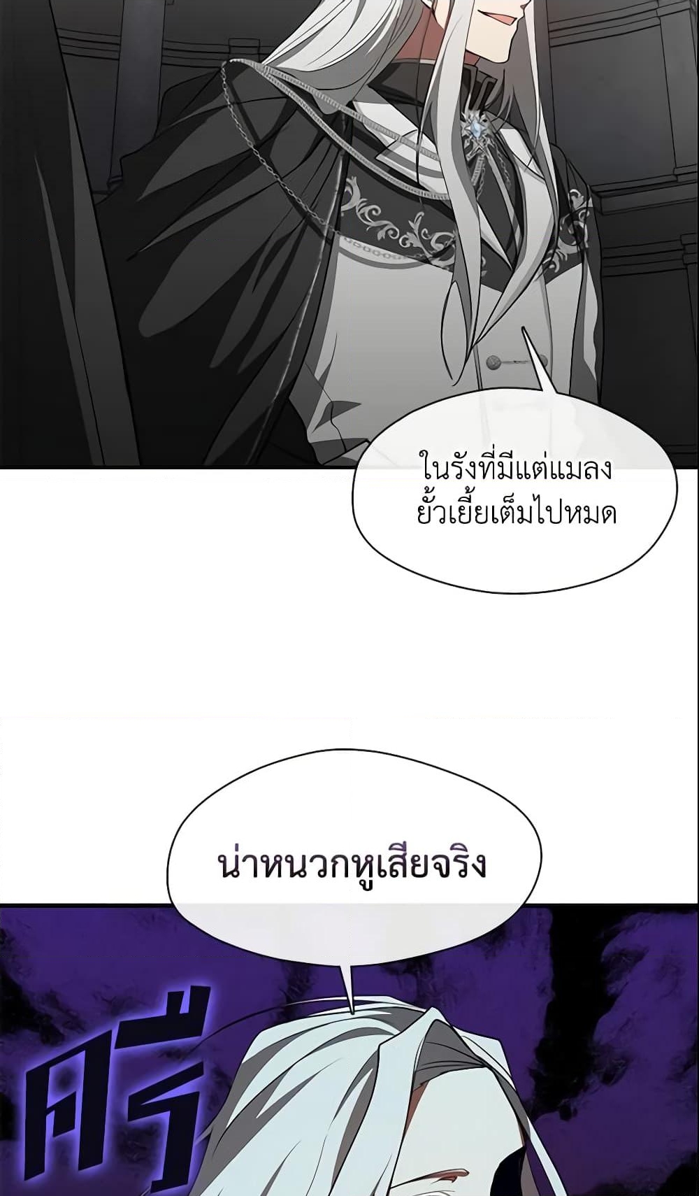 อ่านการ์ตูน I Failed To Throw The Villain Away 20 ภาพที่ 21