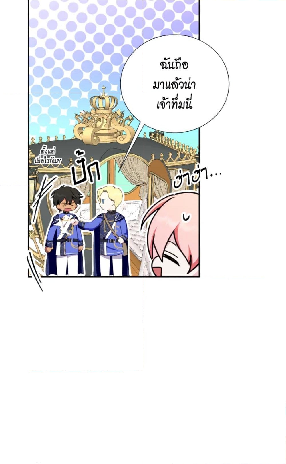 อ่านการ์ตูน If You Remove the Kind Protagonist’s Mask 29 ภาพที่ 53