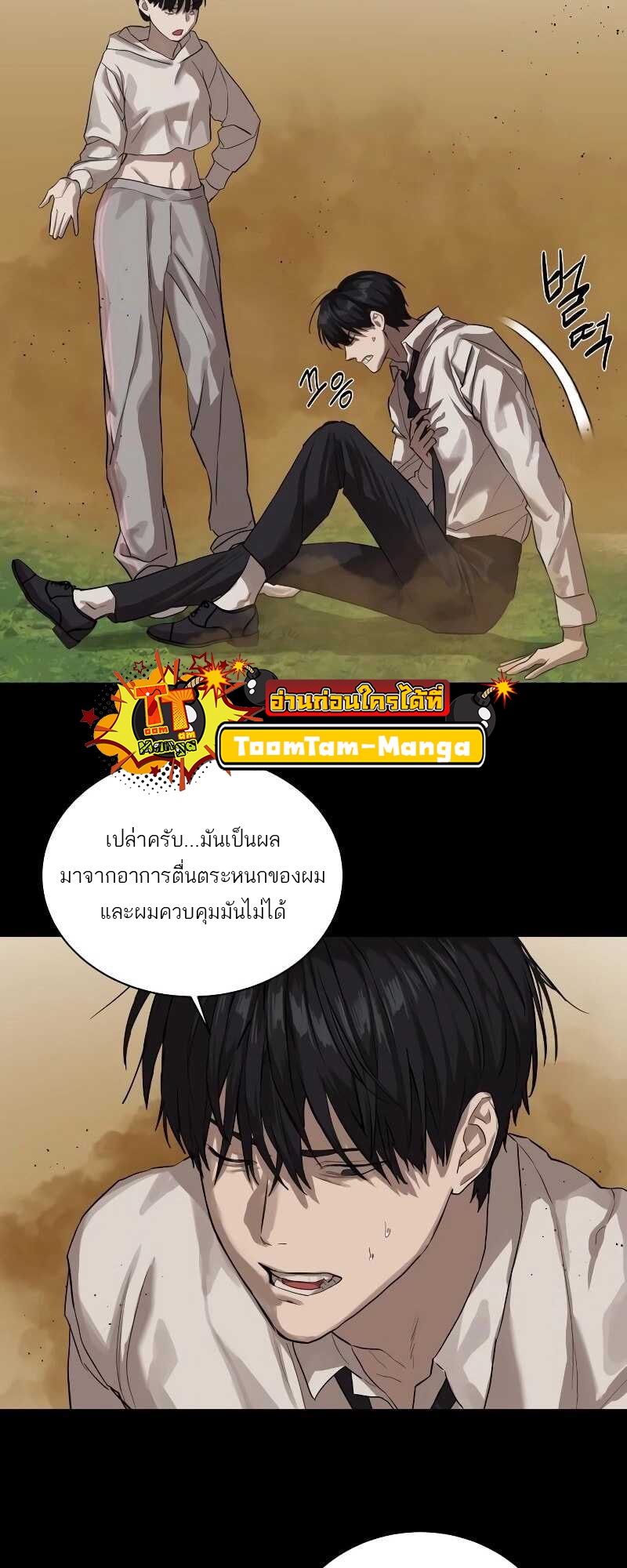 อ่านการ์ตูน Special Civil Servant 11 ภาพที่ 23