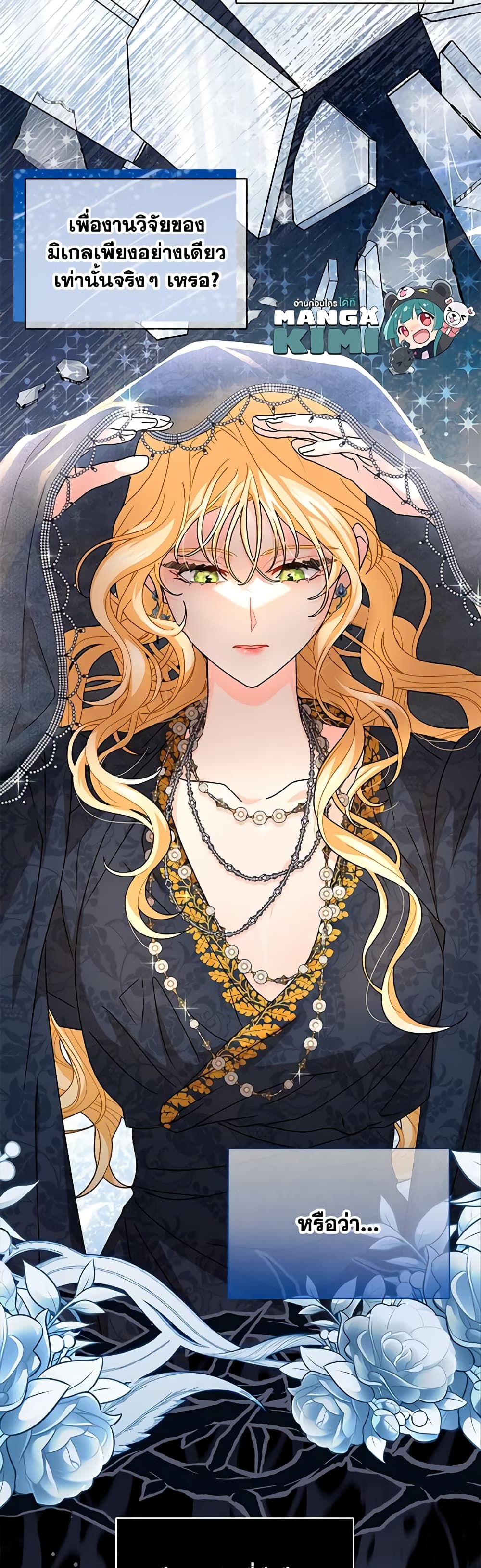 อ่านการ์ตูน I Became the Madam of the House 67 ภาพที่ 29