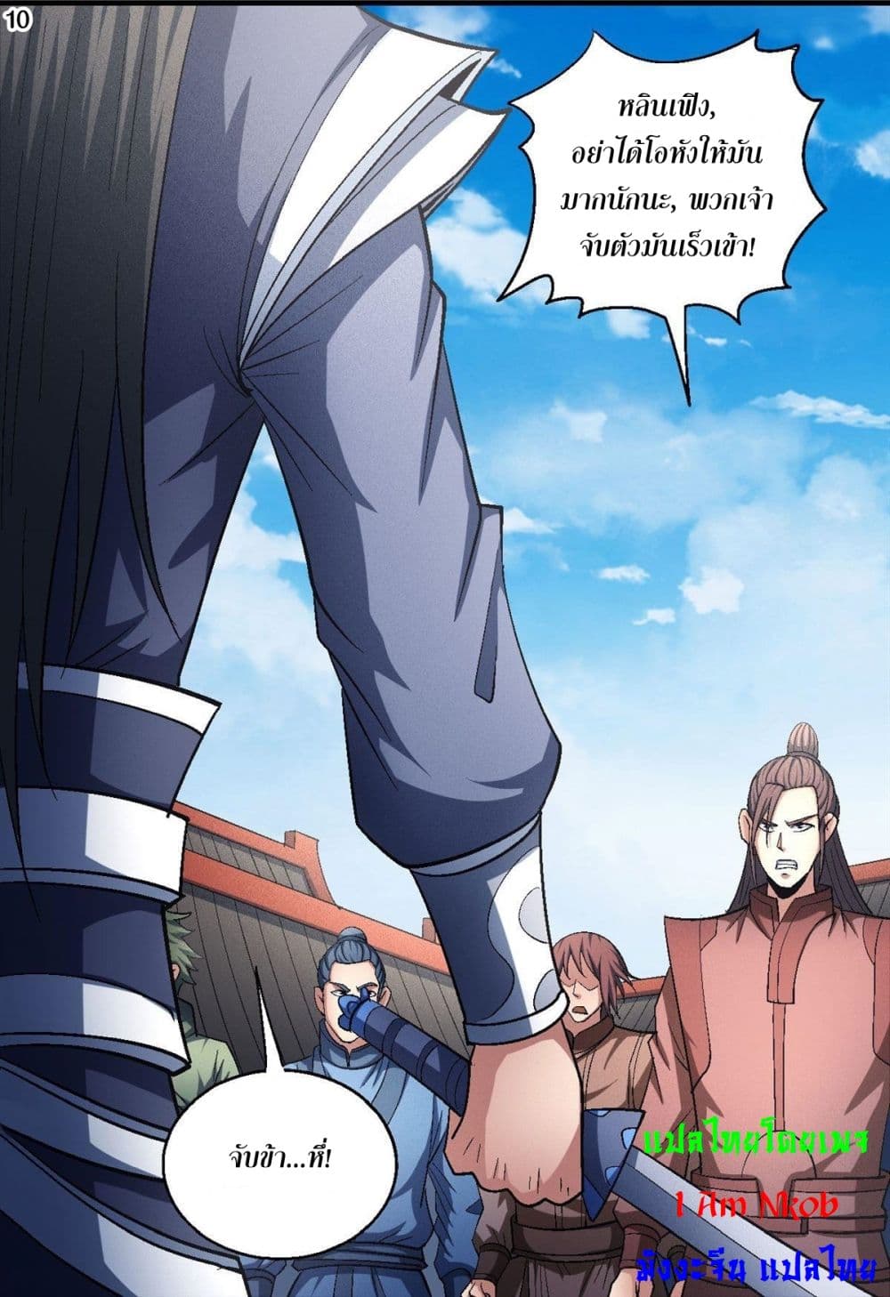 อ่านการ์ตูน God of Martial Arts 409 ภาพที่ 11