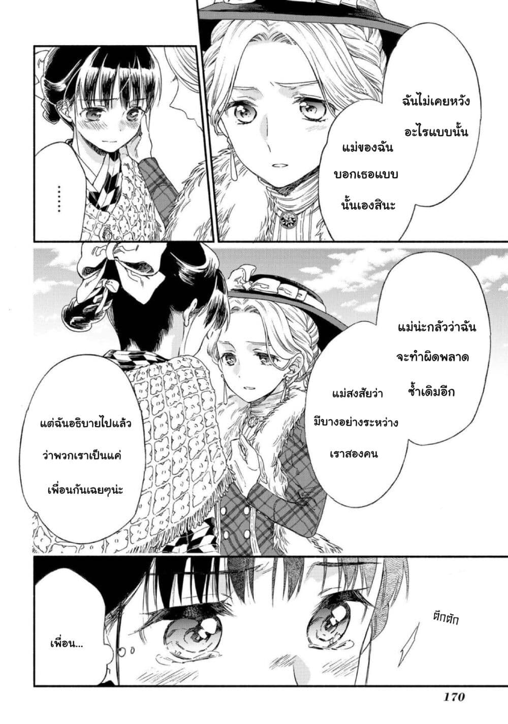 อ่านการ์ตูน Sayonara Rose Garden 11 ภาพที่ 18