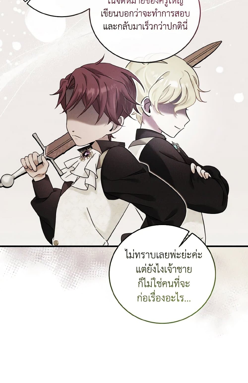 อ่านการ์ตูน Baby Pharmacist Princess 17 ภาพที่ 28