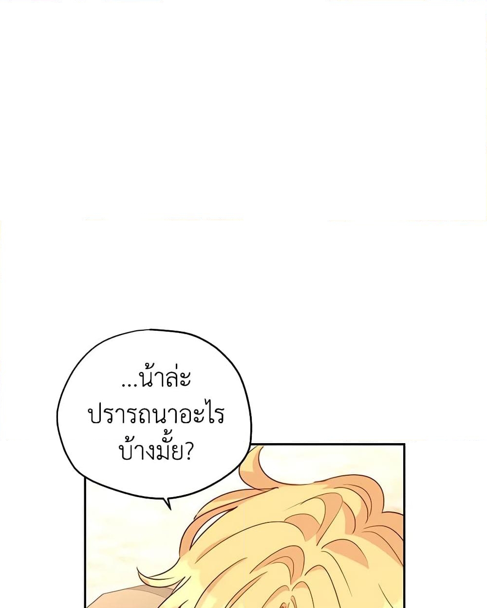 อ่านการ์ตูน I Will Change The Genre 29 ภาพที่ 44