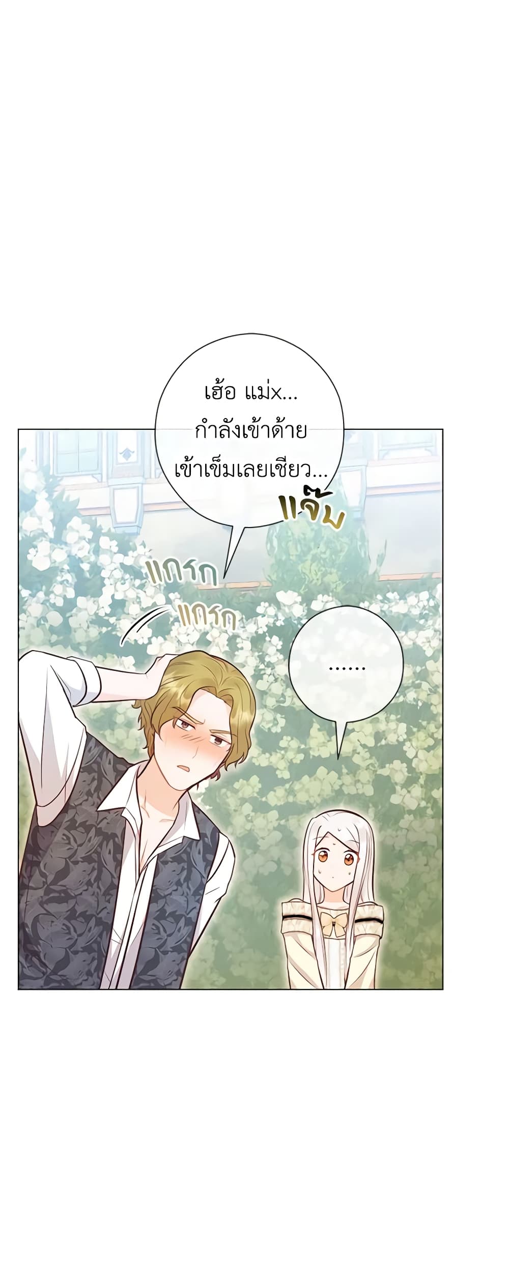 อ่านการ์ตูน Who Do You Like More, Mom or Dad 45 ภาพที่ 7