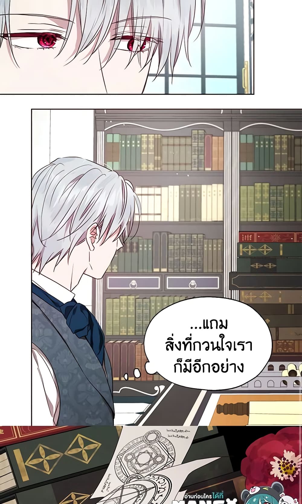 อ่านการ์ตูน Seduce the Villain’s Father 37 ภาพที่ 16