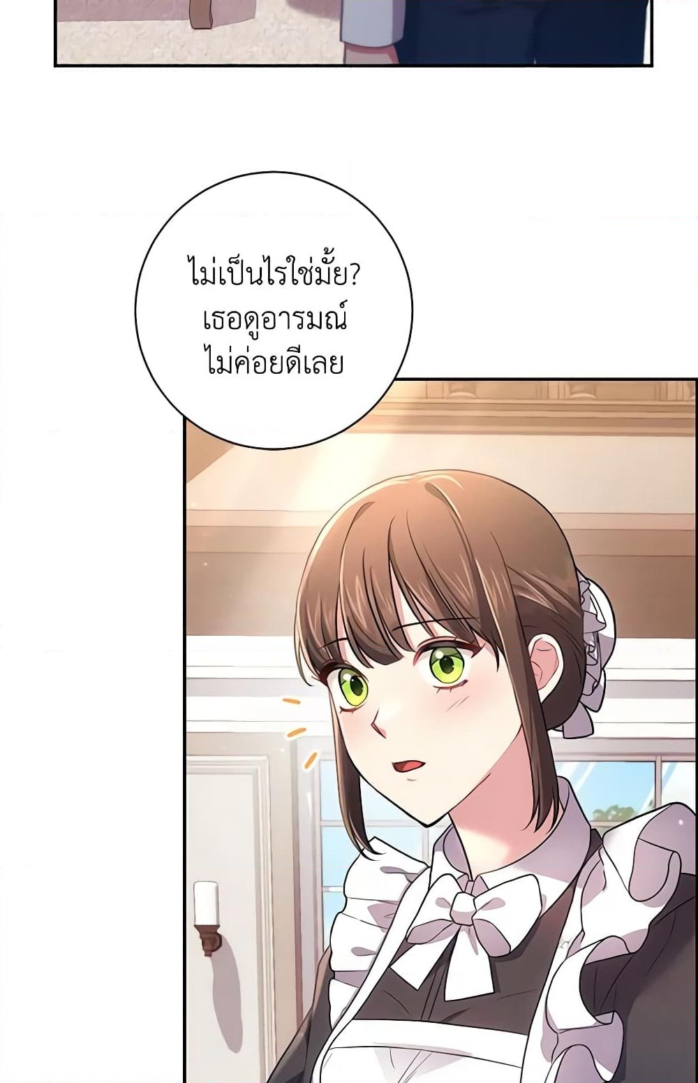 อ่านการ์ตูน Elaine’s Unique Situation 33 ภาพที่ 4