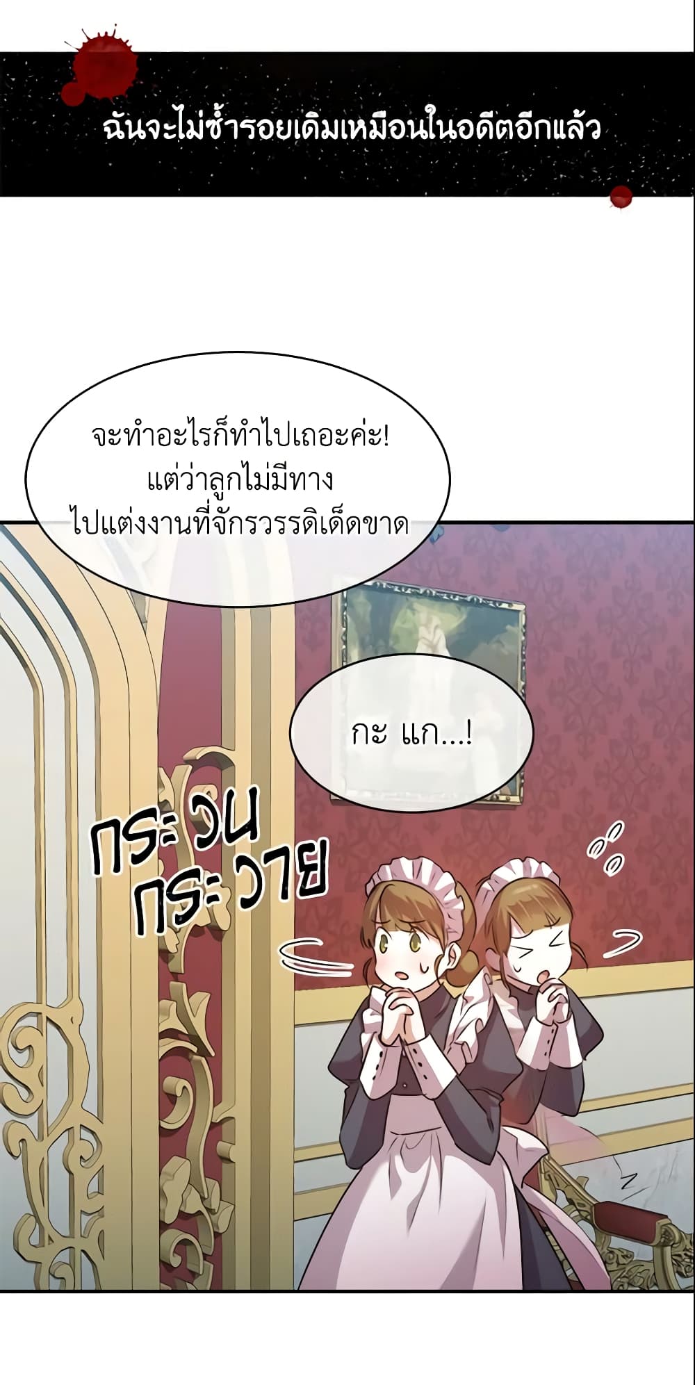 อ่านการ์ตูน Crazy Princess Renia 4 ภาพที่ 42