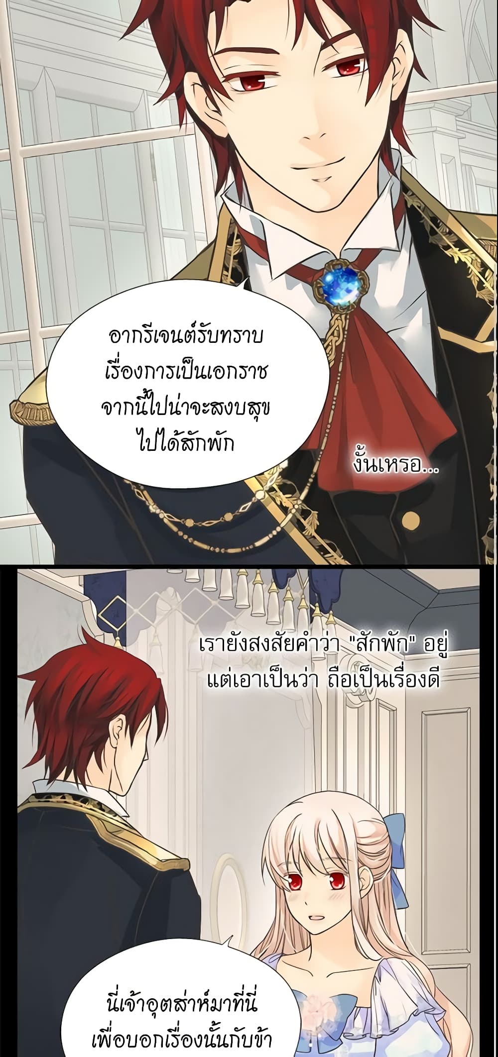 อ่านการ์ตูน Daughter of the Emperor 168 ภาพที่ 13