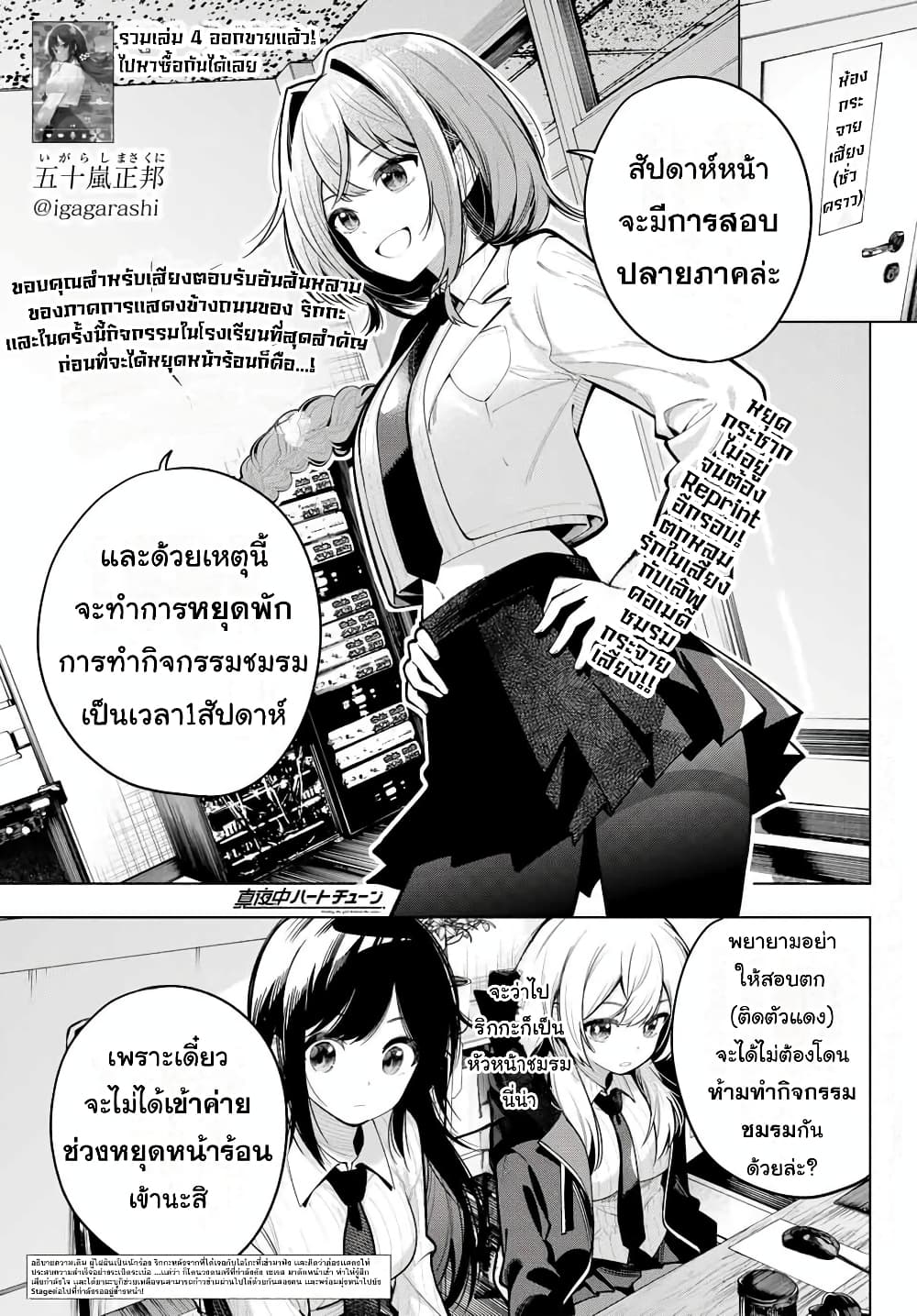 อ่านการ์ตูน Tune In to the Midnight Heart 33 ภาพที่ 1