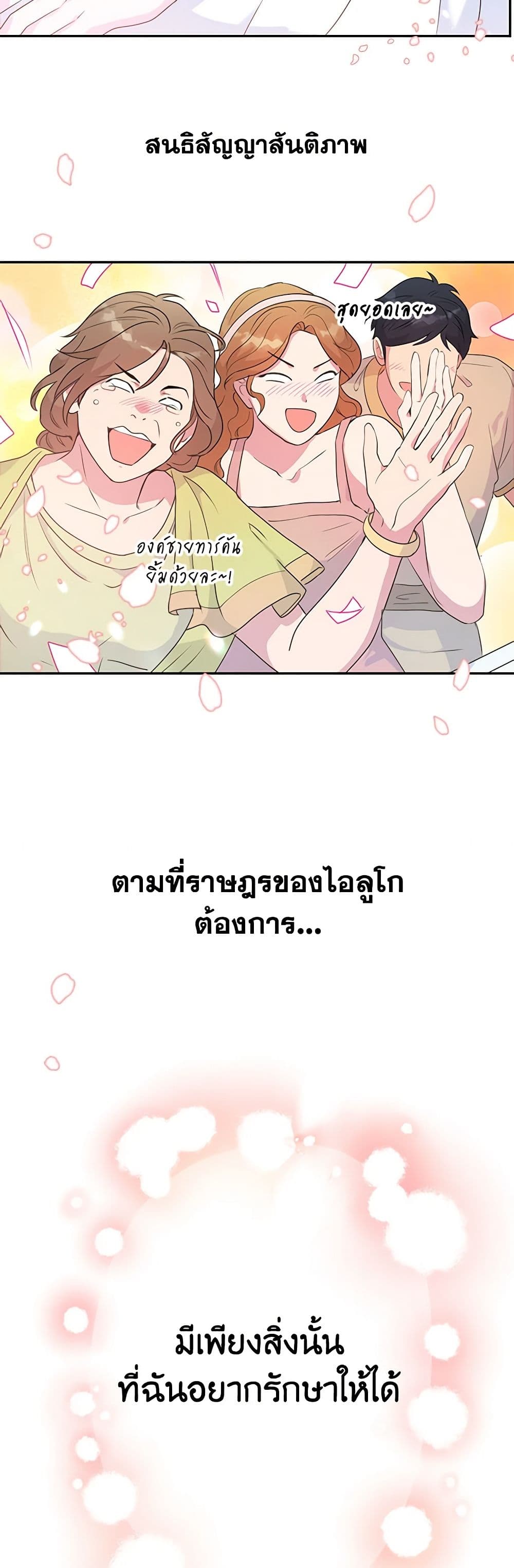 อ่านการ์ตูน Forget My Husband, I’ll Go Make Money 29 ภาพที่ 58