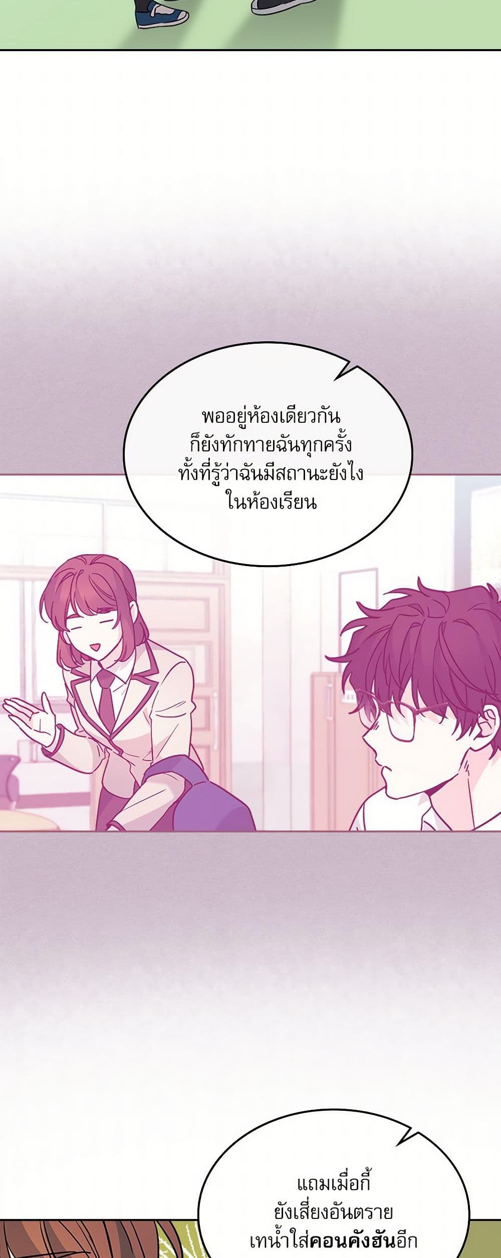 อ่านการ์ตูน My Life as an Internet Novel 220 ภาพที่ 10