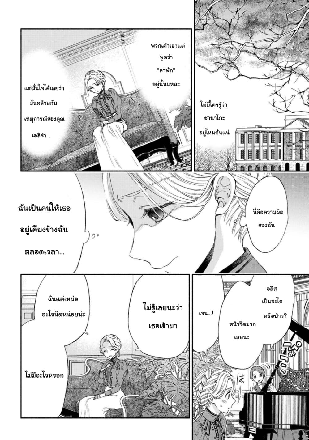 อ่านการ์ตูน Sayonara Rose Garden 10 ภาพที่ 10