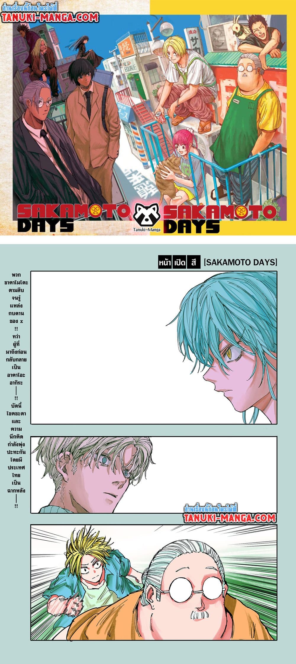 อ่านการ์ตูน Sakamoto Days 129 ภาพที่ 1