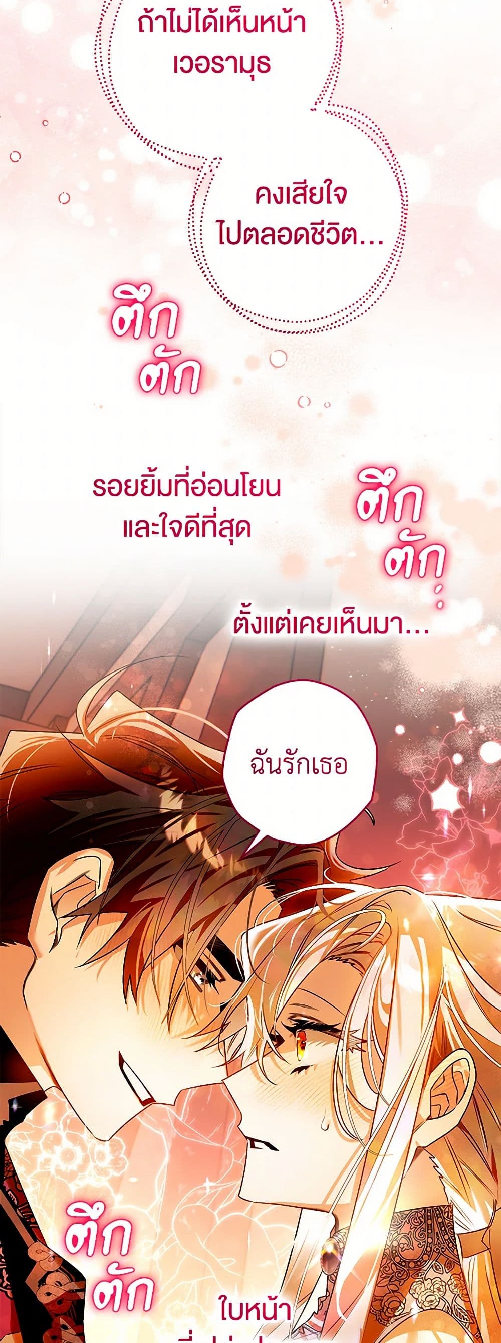 อ่านการ์ตูน Sigrid 106 ภาพที่ 16