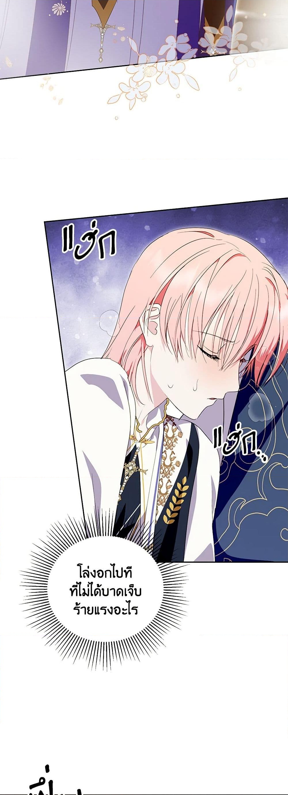 อ่านการ์ตูน If You Remove the Kind Protagonist’s Mask 42 ภาพที่ 15