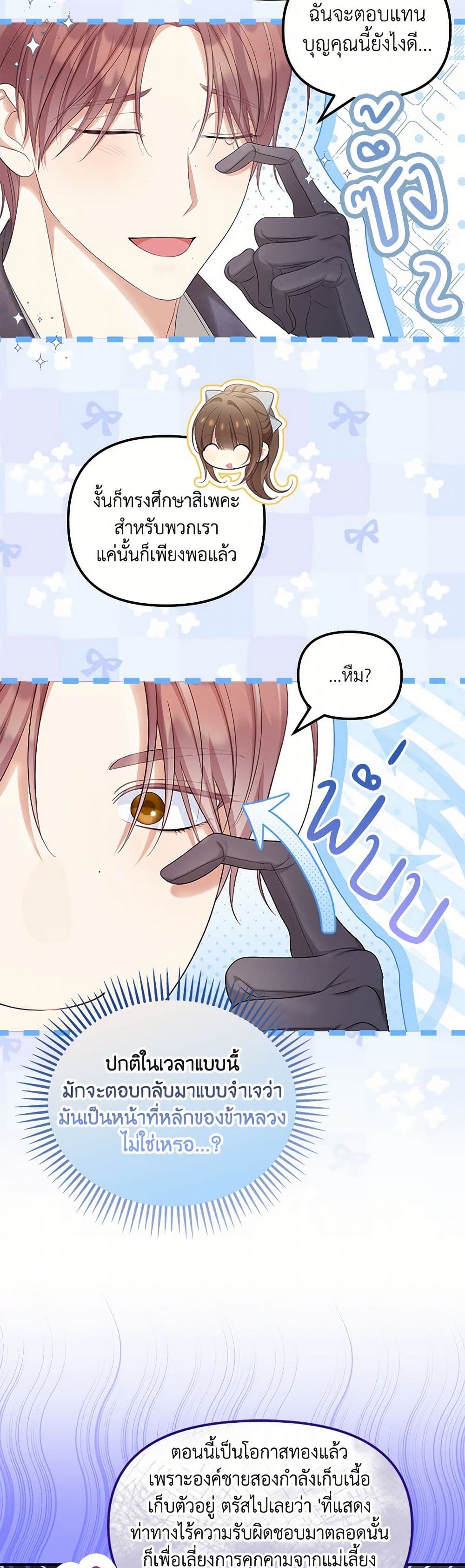 อ่านการ์ตูน Why Are You Obsessed With Your Fake Wife 58 ภาพที่ 41