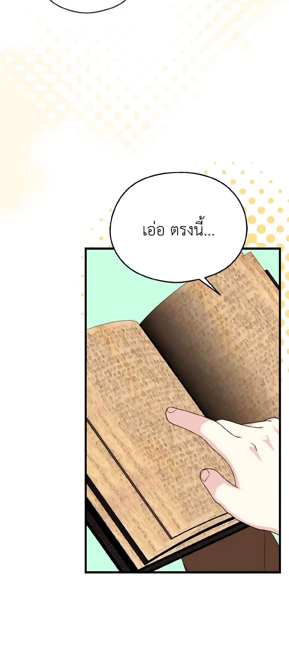 อ่านการ์ตูน I Don’t Want to Work! 27 ภาพที่ 14