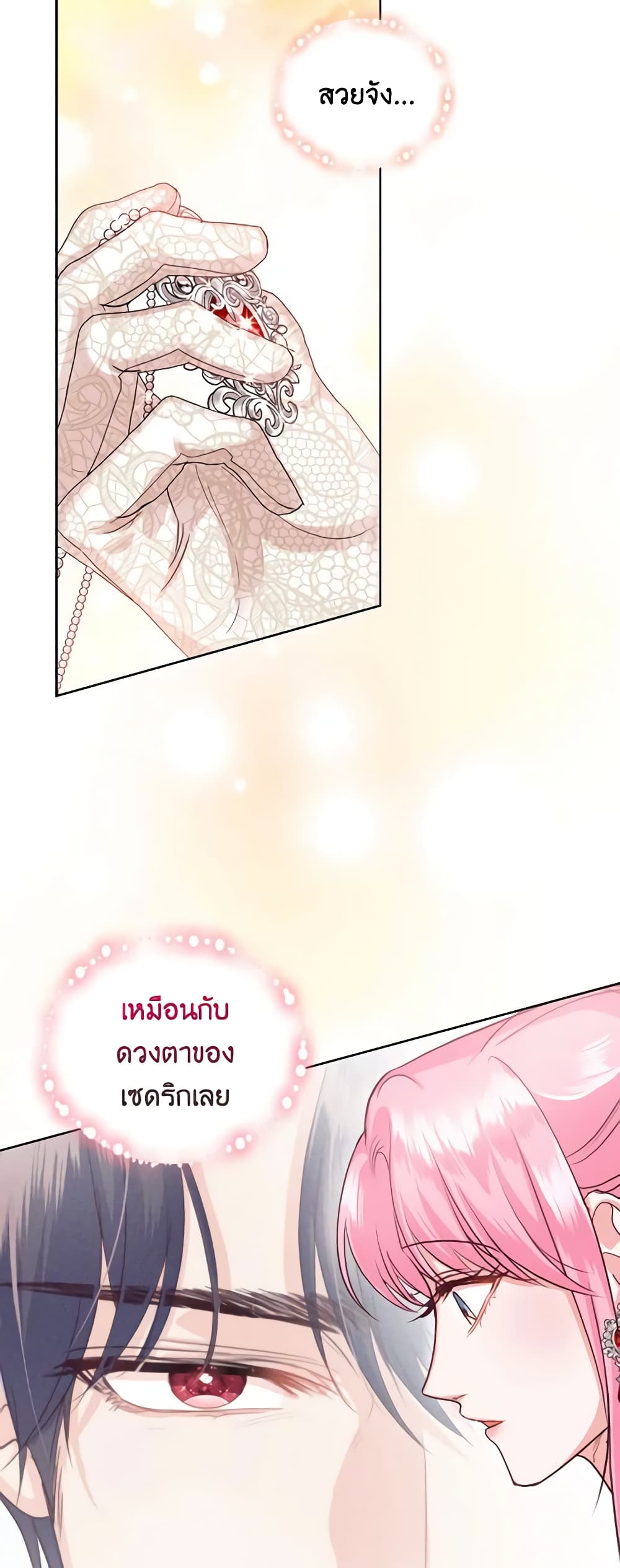 อ่านการ์ตูน The Tyrant’s Only Perfumer 40 ภาพที่ 51