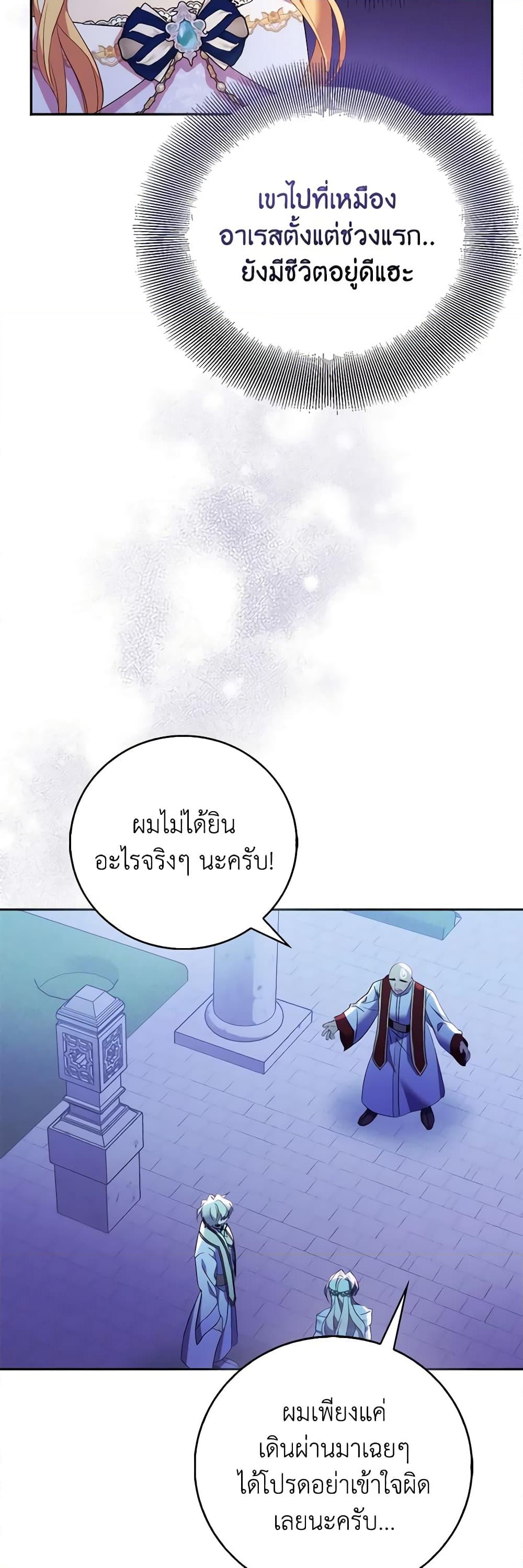 อ่านการ์ตูน I’m a Fake Saintess but the Gods are Obsessed 67 ภาพที่ 5