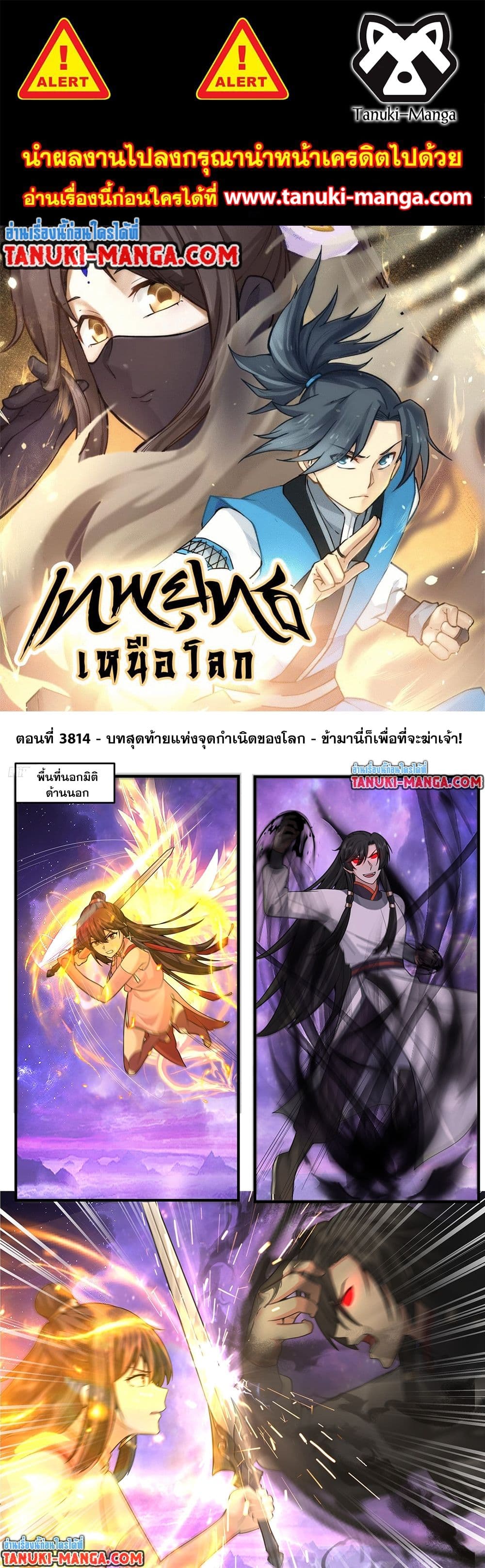 อ่านการ์ตูน Martial Peak 3814 ภาพที่ 1