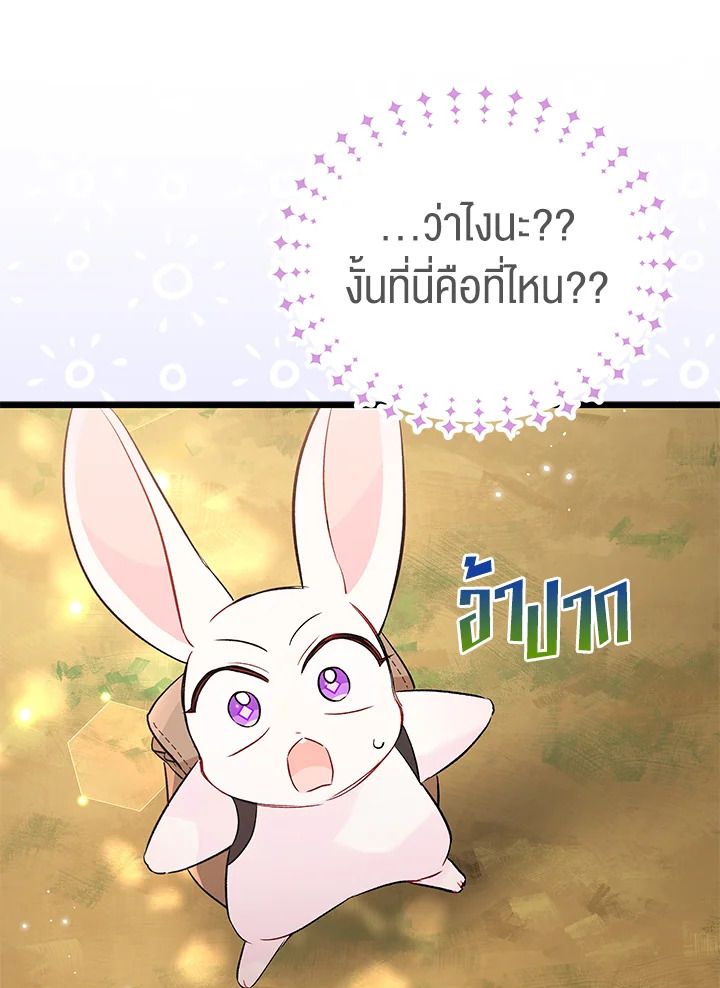 อ่านการ์ตูน The Symbiotic Relationship Between a Panther and a Rabbit 61 ภาพที่ 114