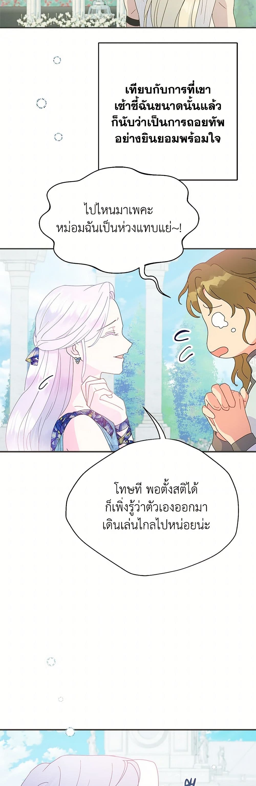 อ่านการ์ตูน Forget My Husband, I’ll Go Make Money 74 ภาพที่ 46