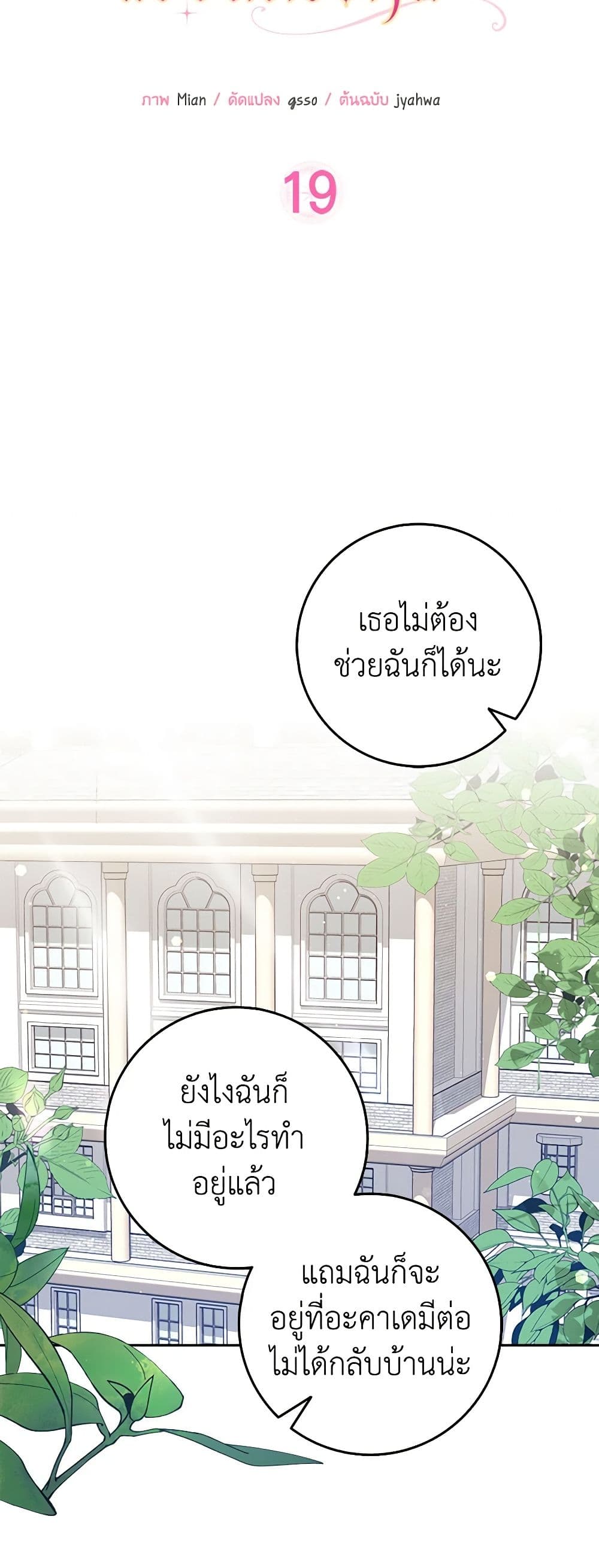 อ่านการ์ตูน Friends Shouldn’t Act This Way 19 ภาพที่ 6