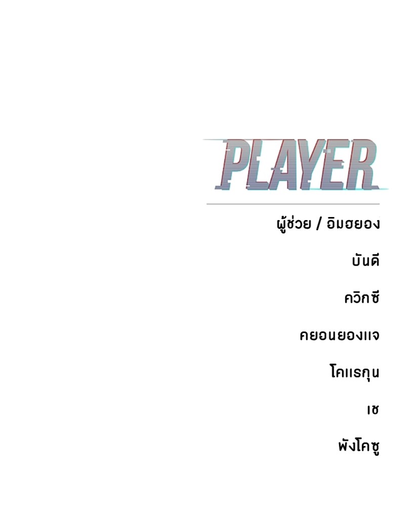 อ่านการ์ตูน Player 165 ภาพที่ 165