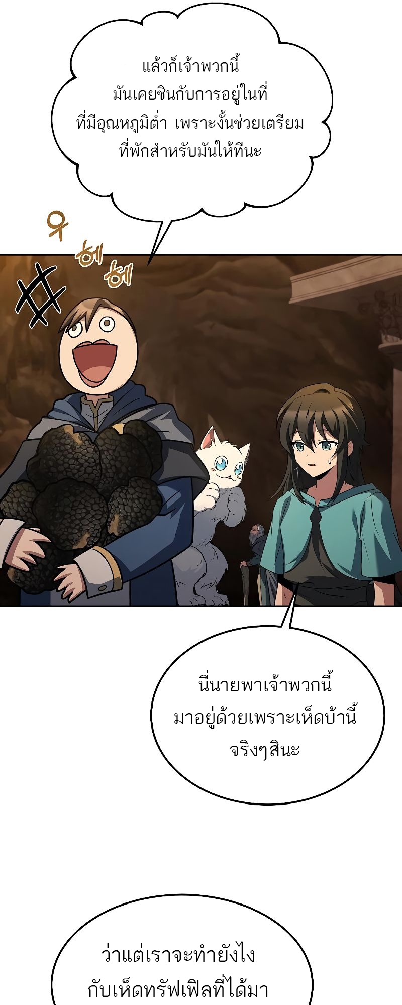 อ่านการ์ตูน A Wizard’s Restaurant 33 ภาพที่ 17